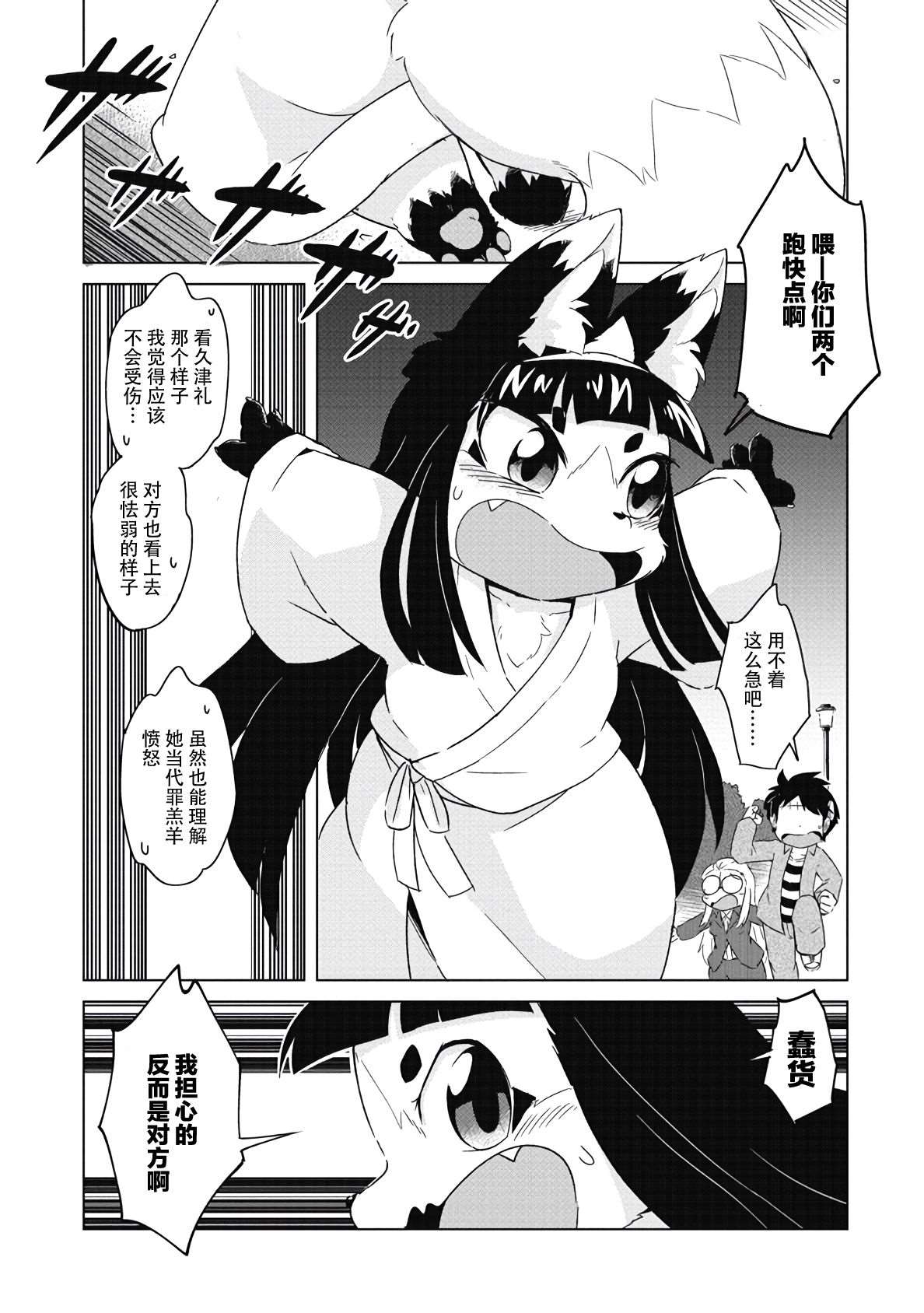 灾祸之狐的久津礼漫画,第9话2图