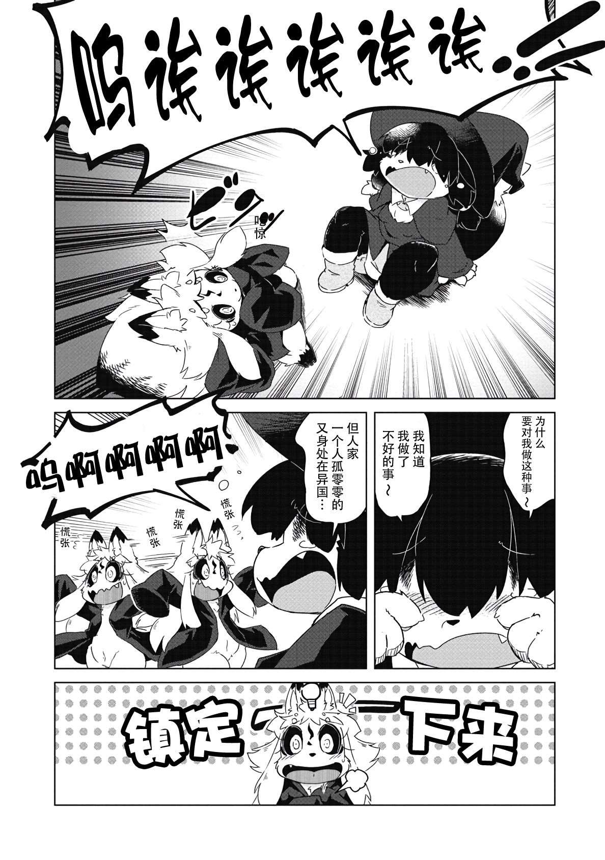 灾祸之狐的久津礼漫画,第9话1图