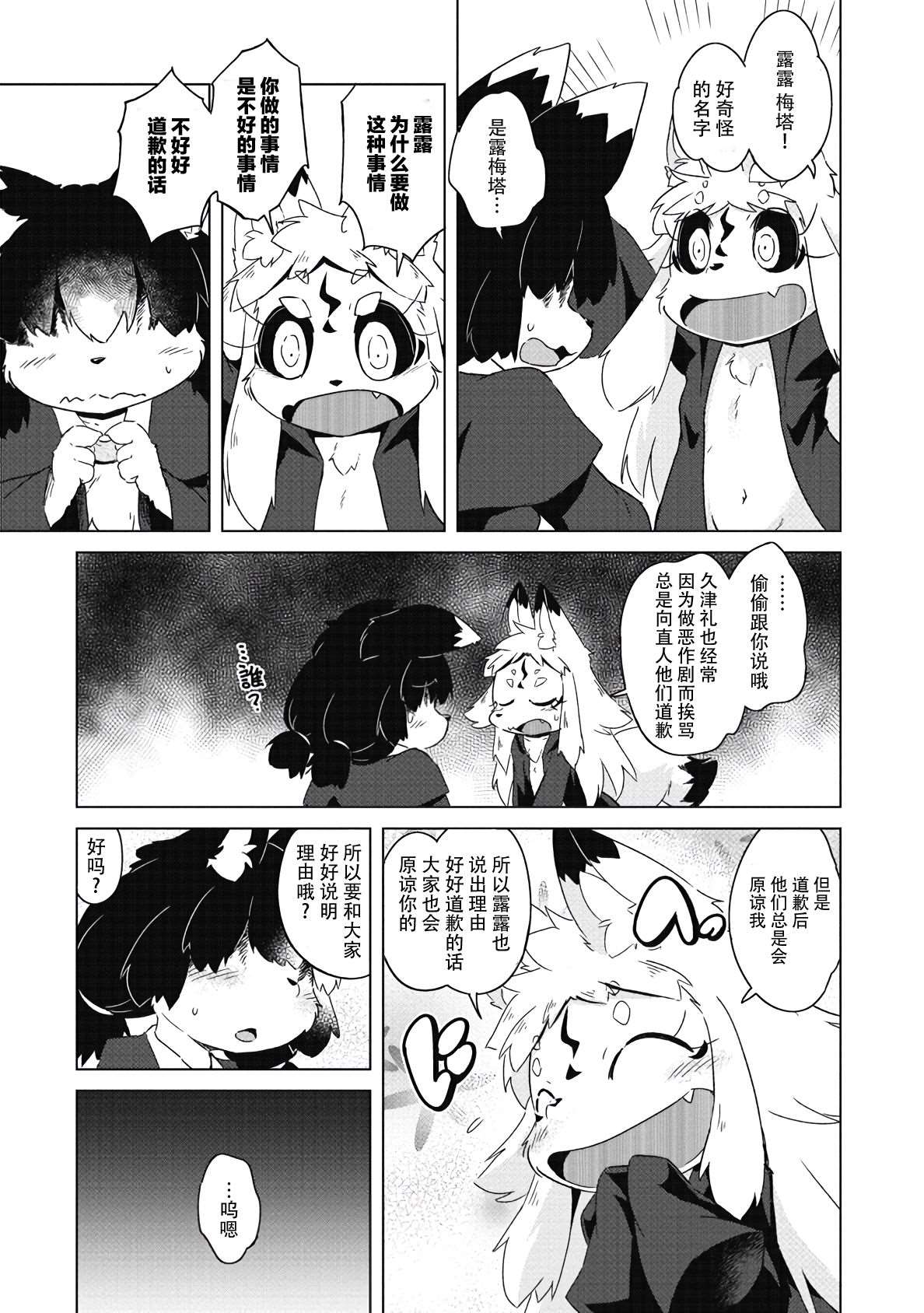 灾祸之狐的久津礼漫画,第9话2图