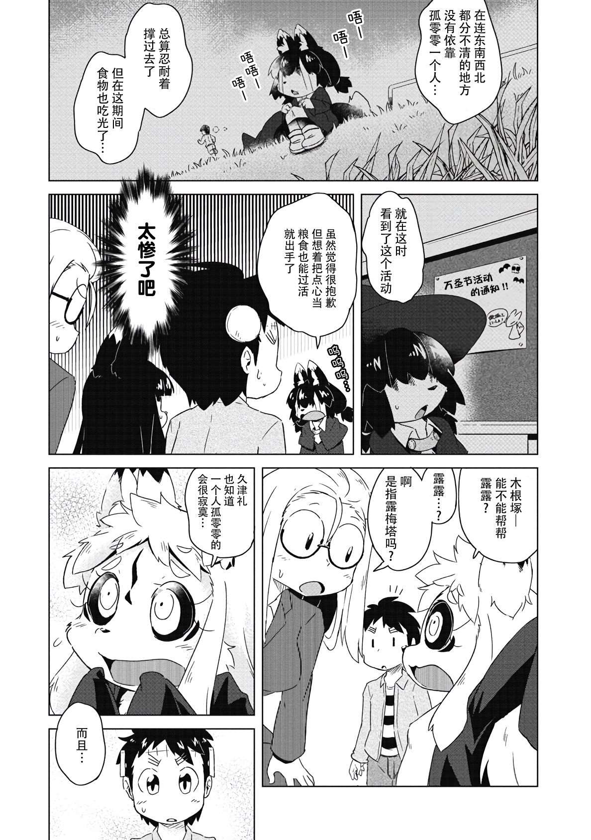 灾祸之狐的久津礼漫画,第9话4图