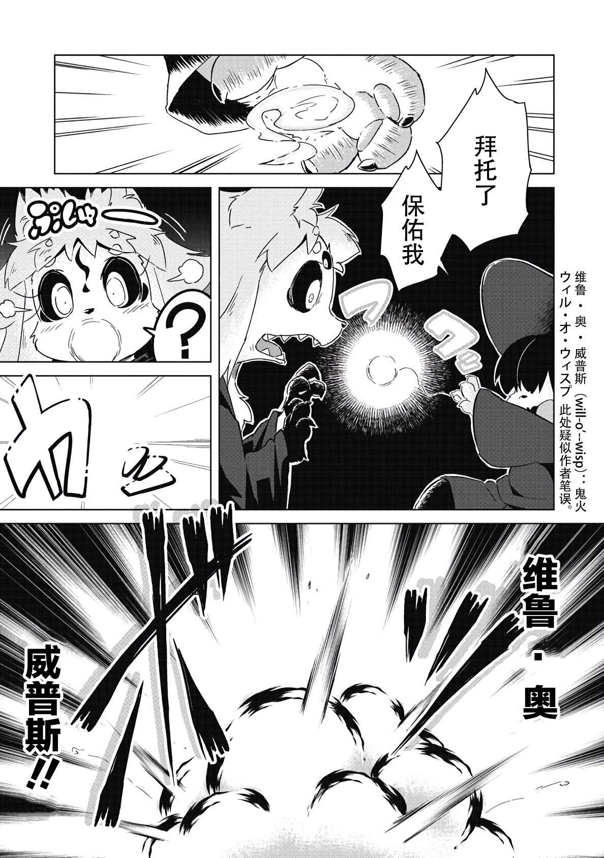 灾祸之狐的久津礼漫画,第9话3图