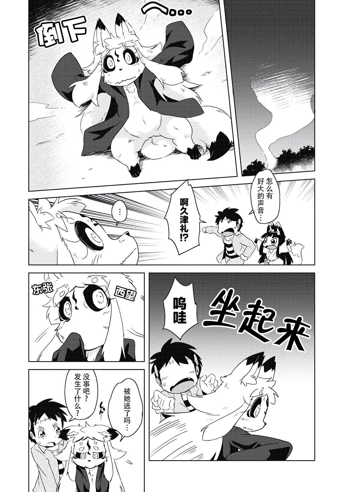 灾祸之狐的久津礼漫画,第9话4图