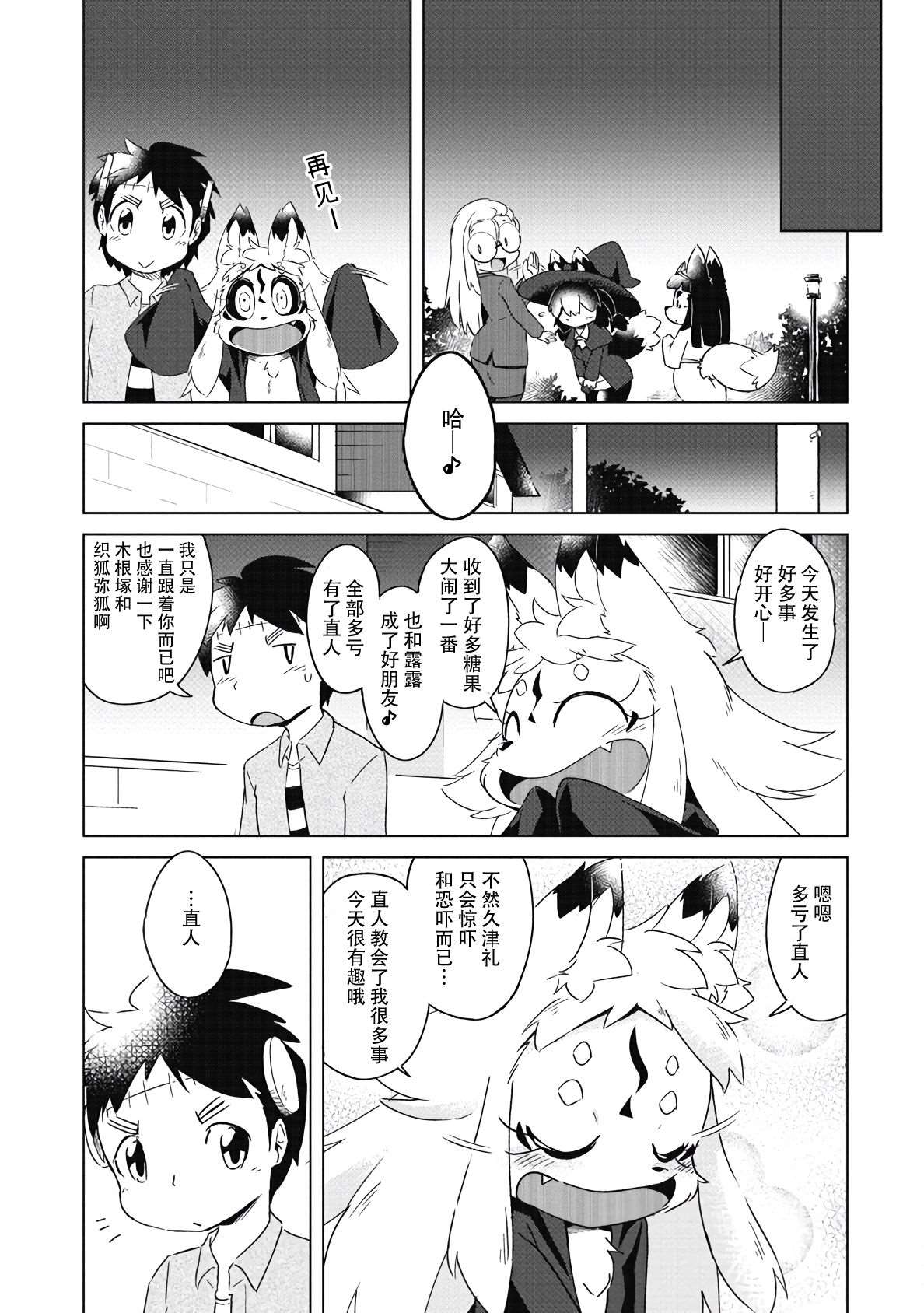 灾祸之狐的久津礼漫画,第9话2图