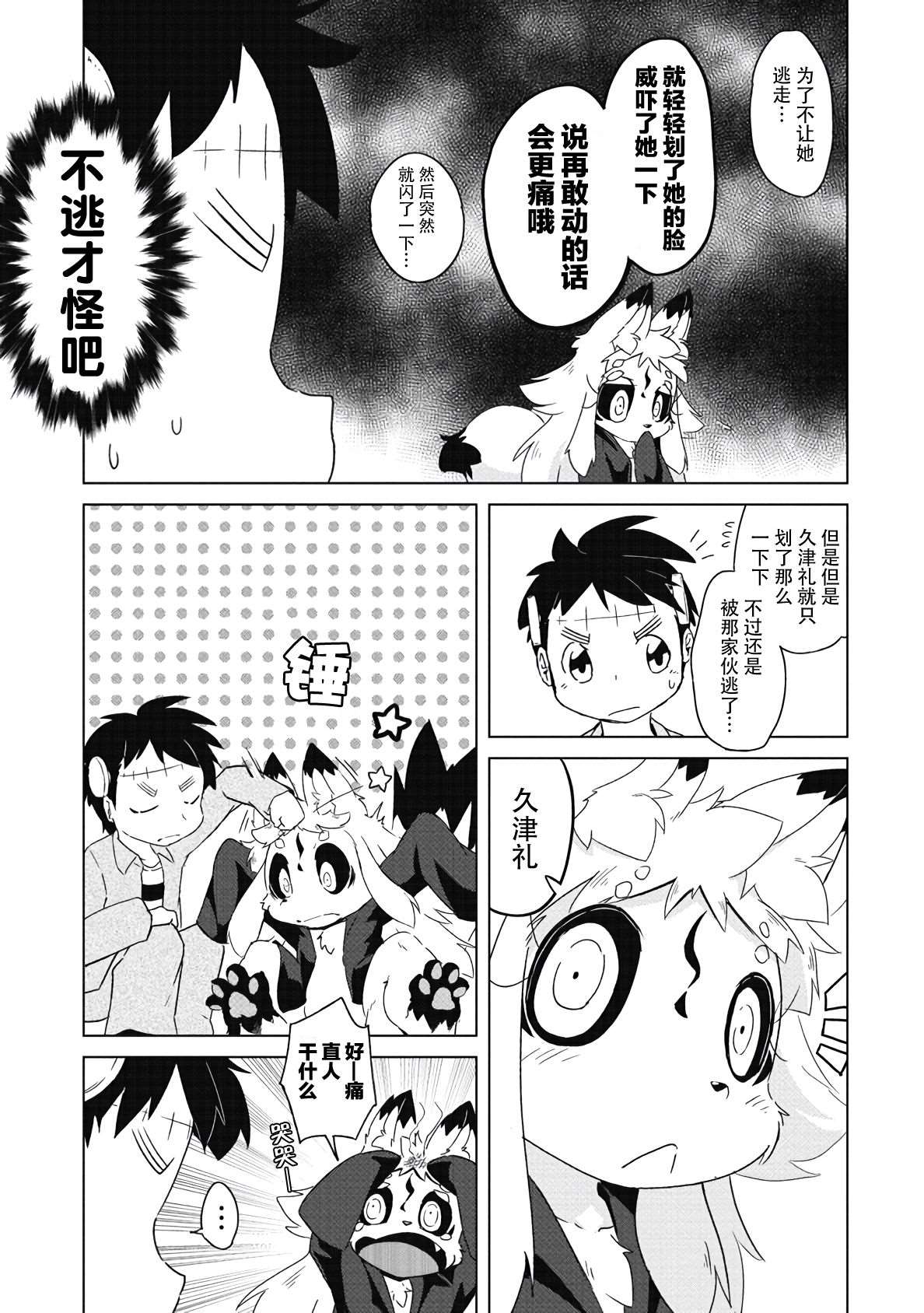 灾祸之狐的久津礼漫画,第9话5图