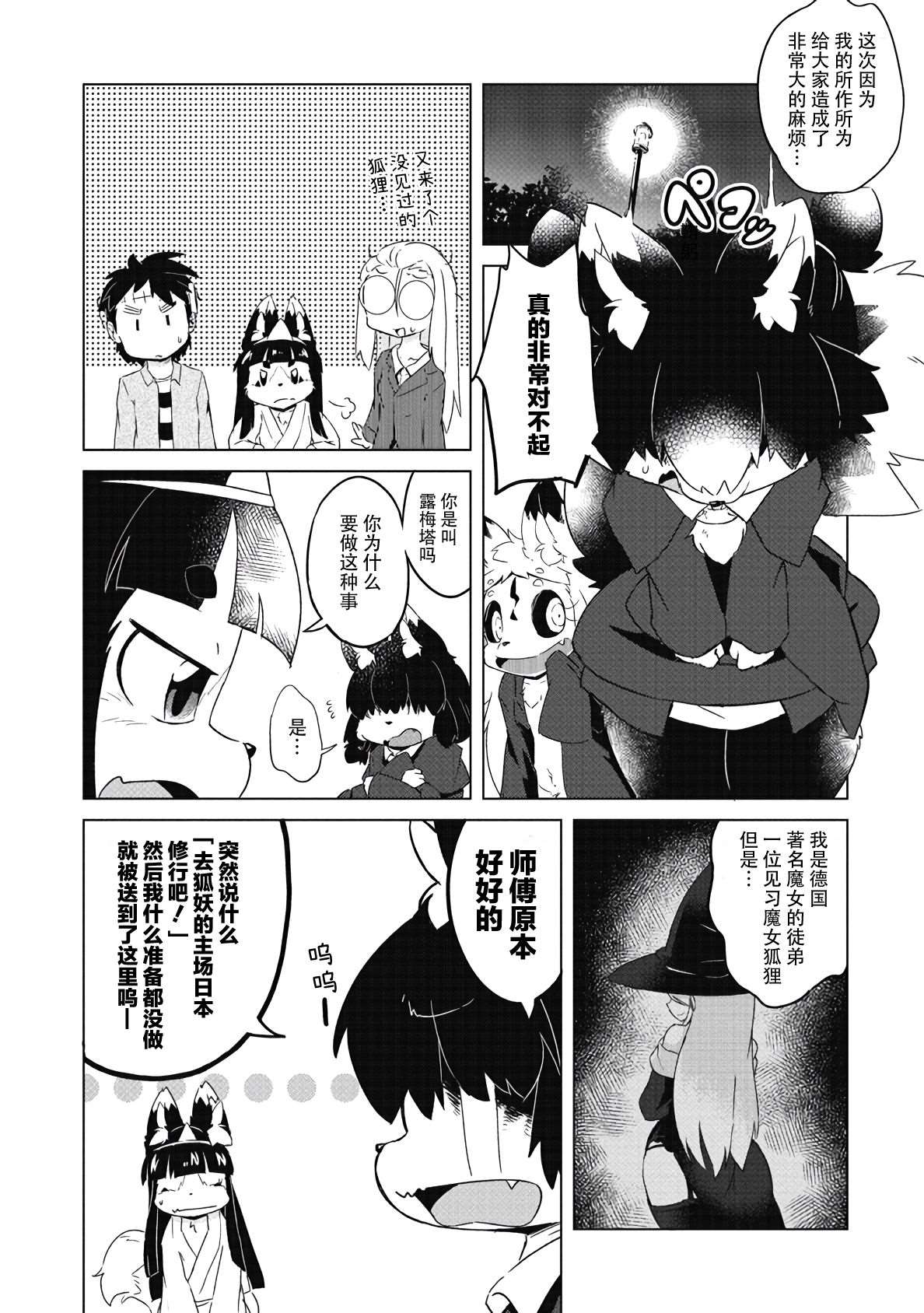 灾祸之狐的久津礼漫画,第9话3图