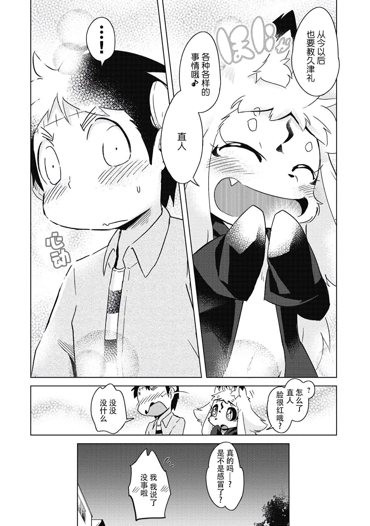 灾祸之狐的久津礼漫画,第9话3图