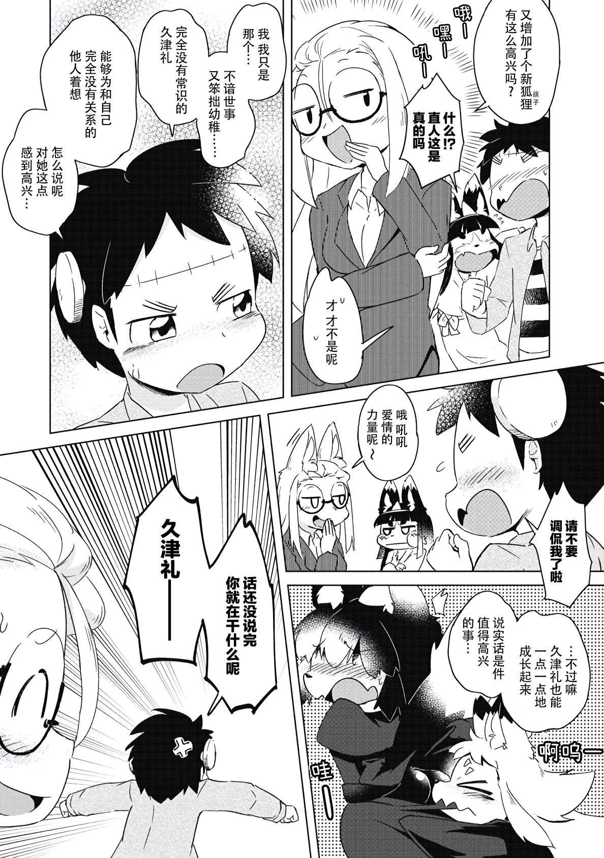 灾祸之狐的久津礼漫画,第9话1图