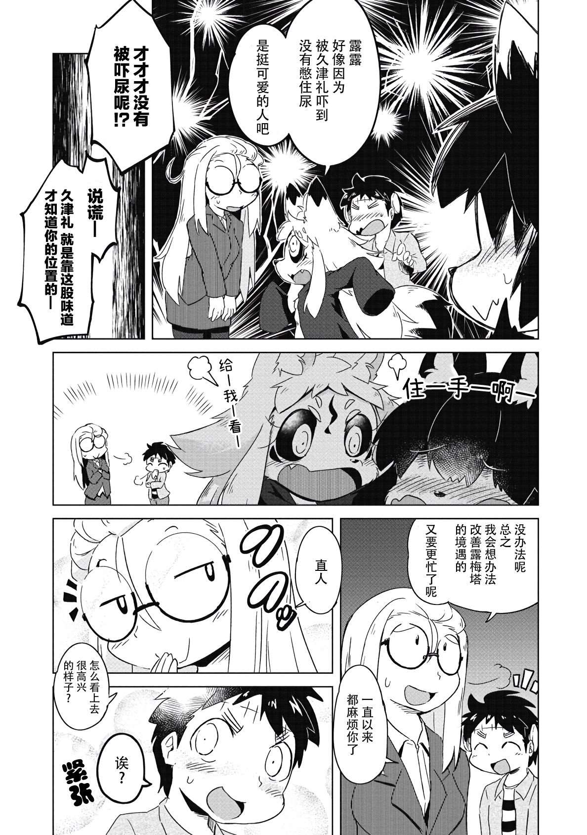 灾祸之狐的久津礼漫画,第9话5图