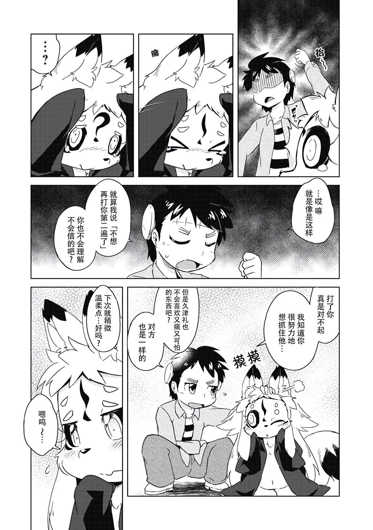 灾祸之狐的久津礼漫画,第9话1图