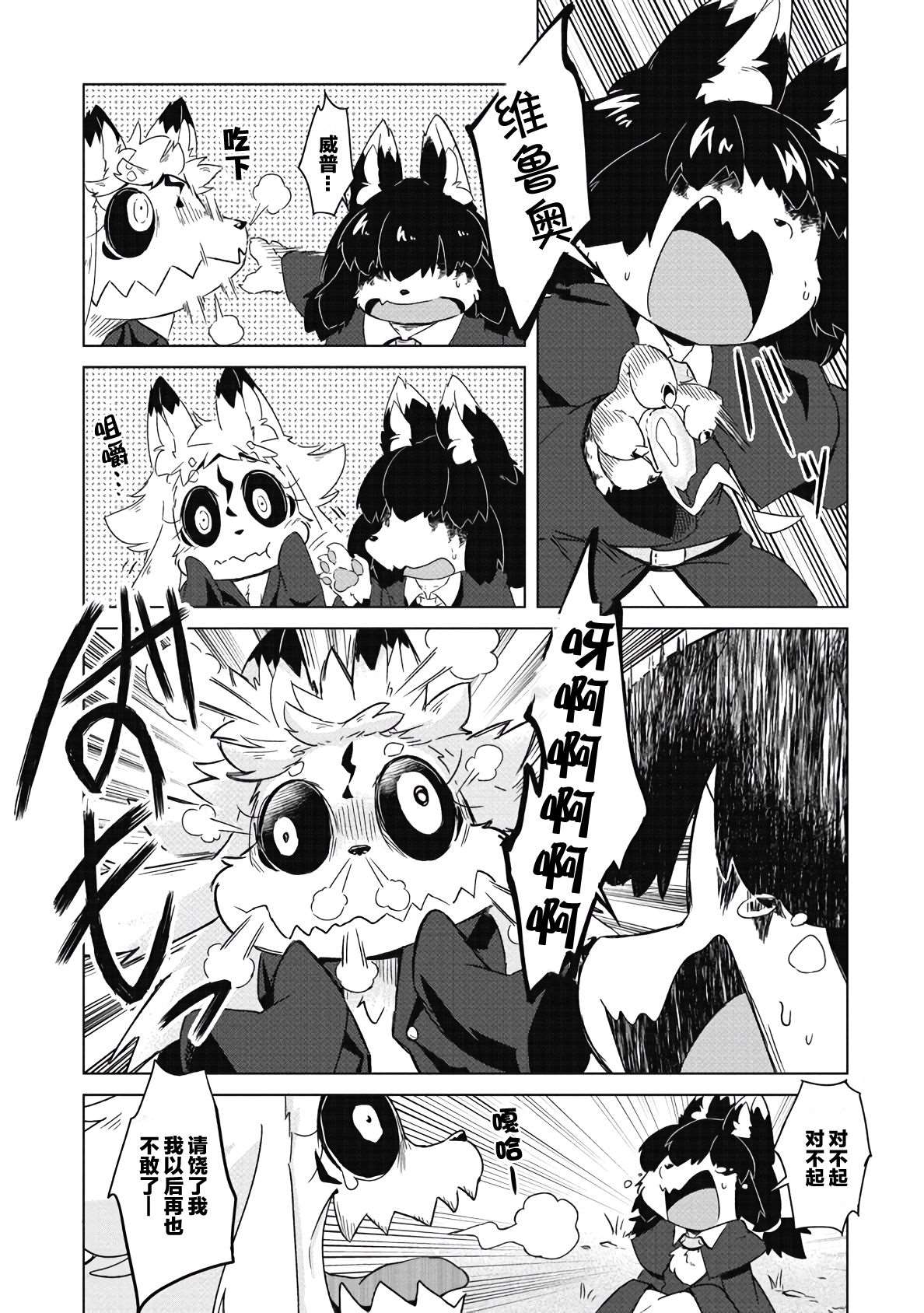 灾祸之狐的久津礼漫画,第9话4图