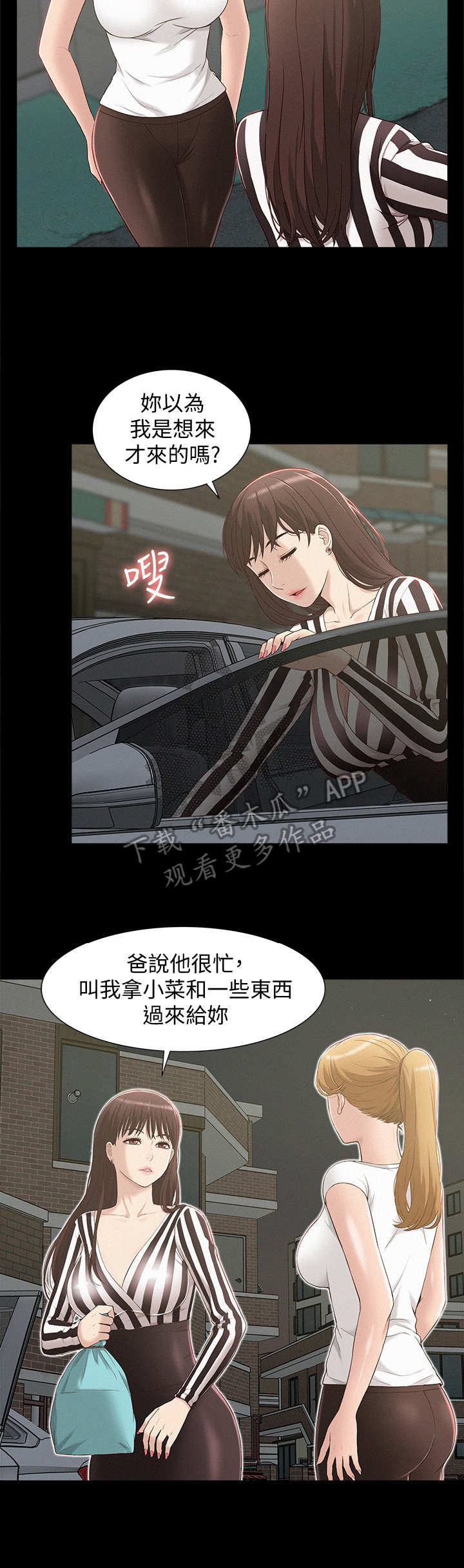 难言之隐漫画,第6章：糗大了2图