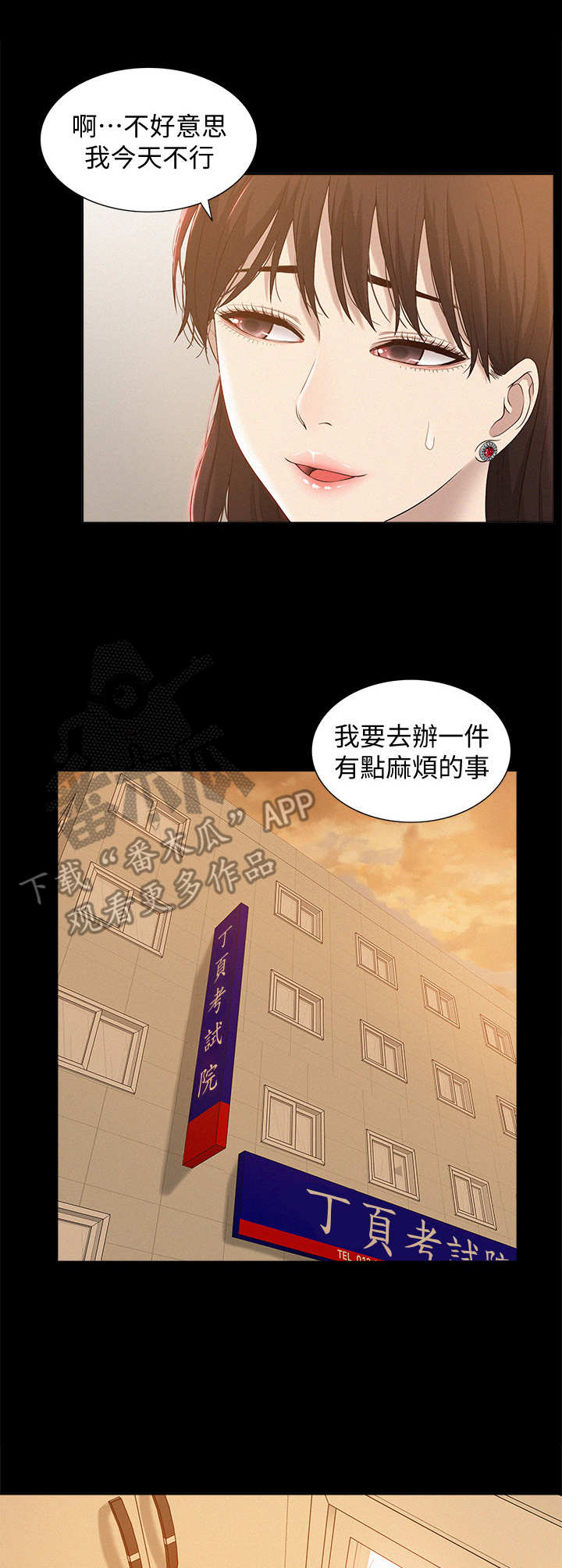 难言之隐漫画,第6章：糗大了1图