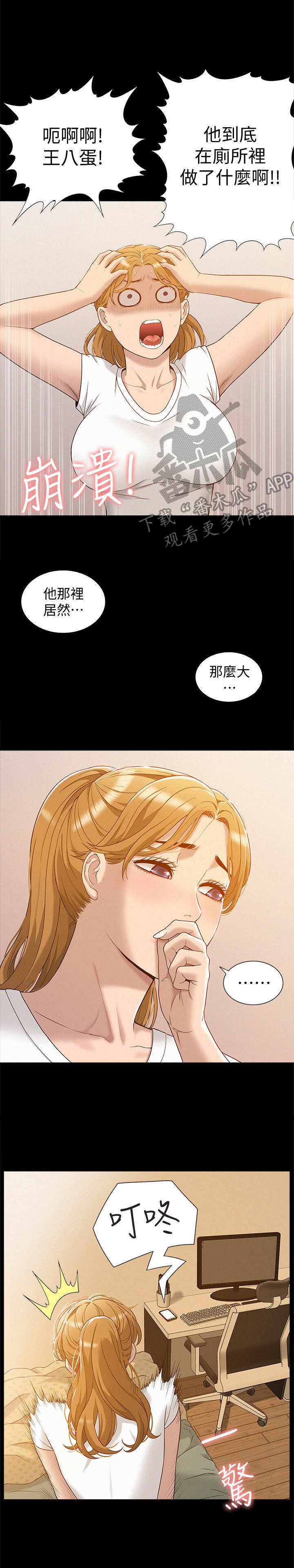 难言之隐漫画,第6章：糗大了3图