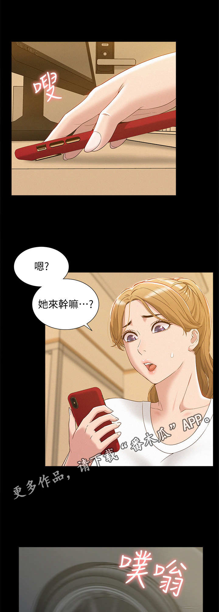 难言之隐漫画,第6章：糗大了4图