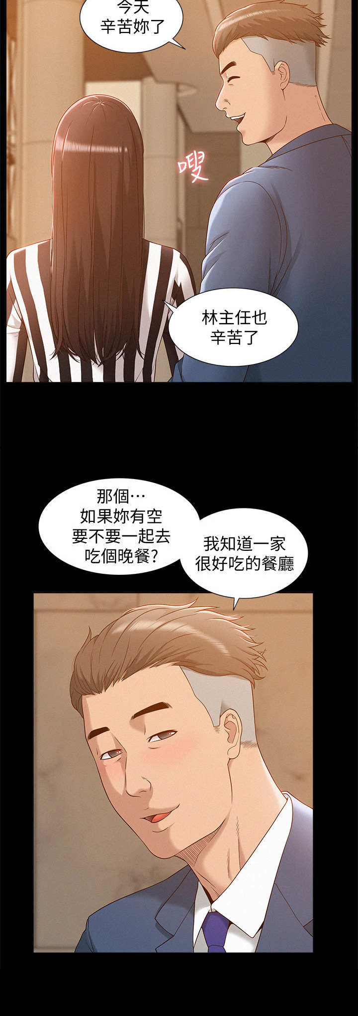 难言之隐漫画,第6章：糗大了5图