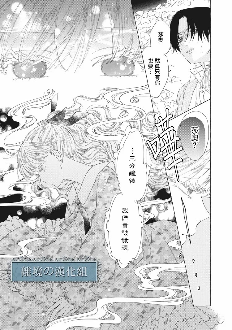 箱庭之主与最后的魔女漫画,第9话4图