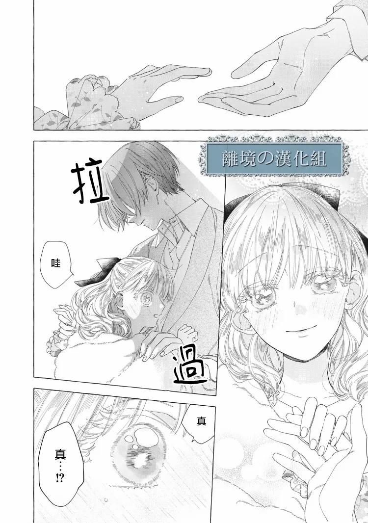 箱庭之主与最后的魔女漫画,第9话5图