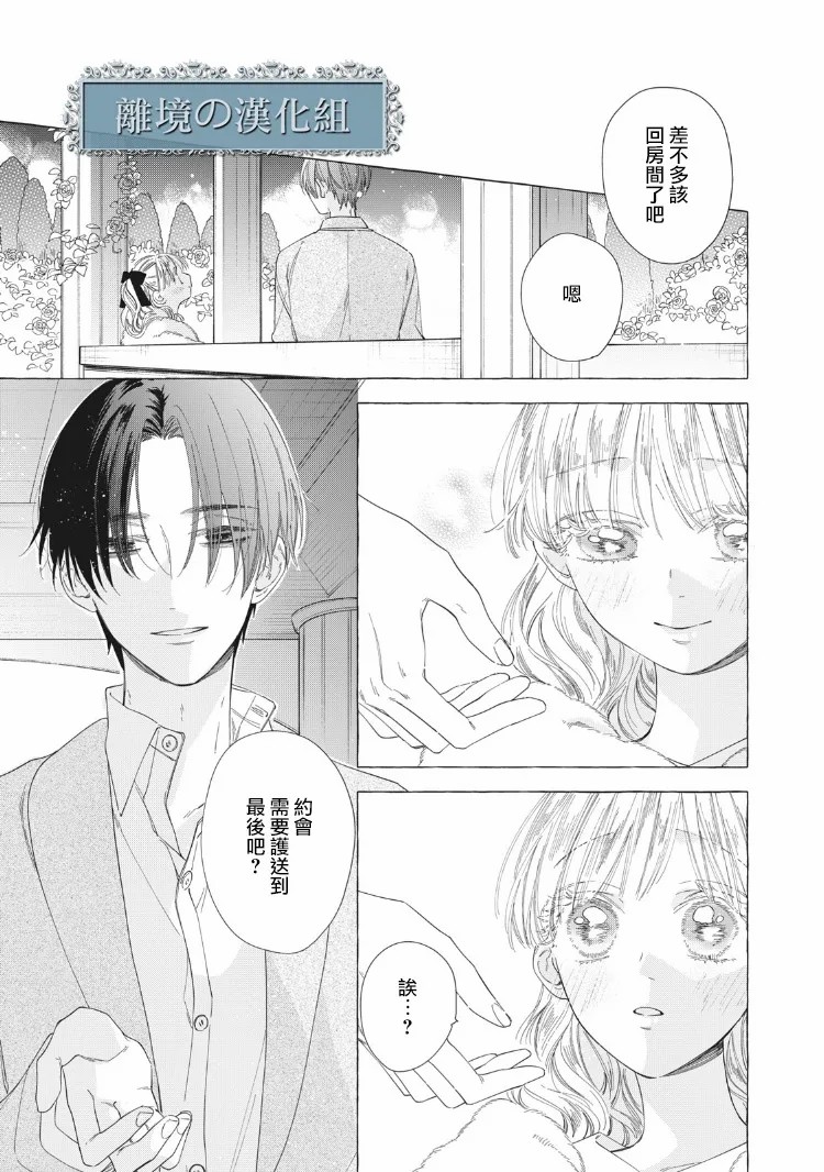 箱庭之主与最后的魔女漫画,第9话4图