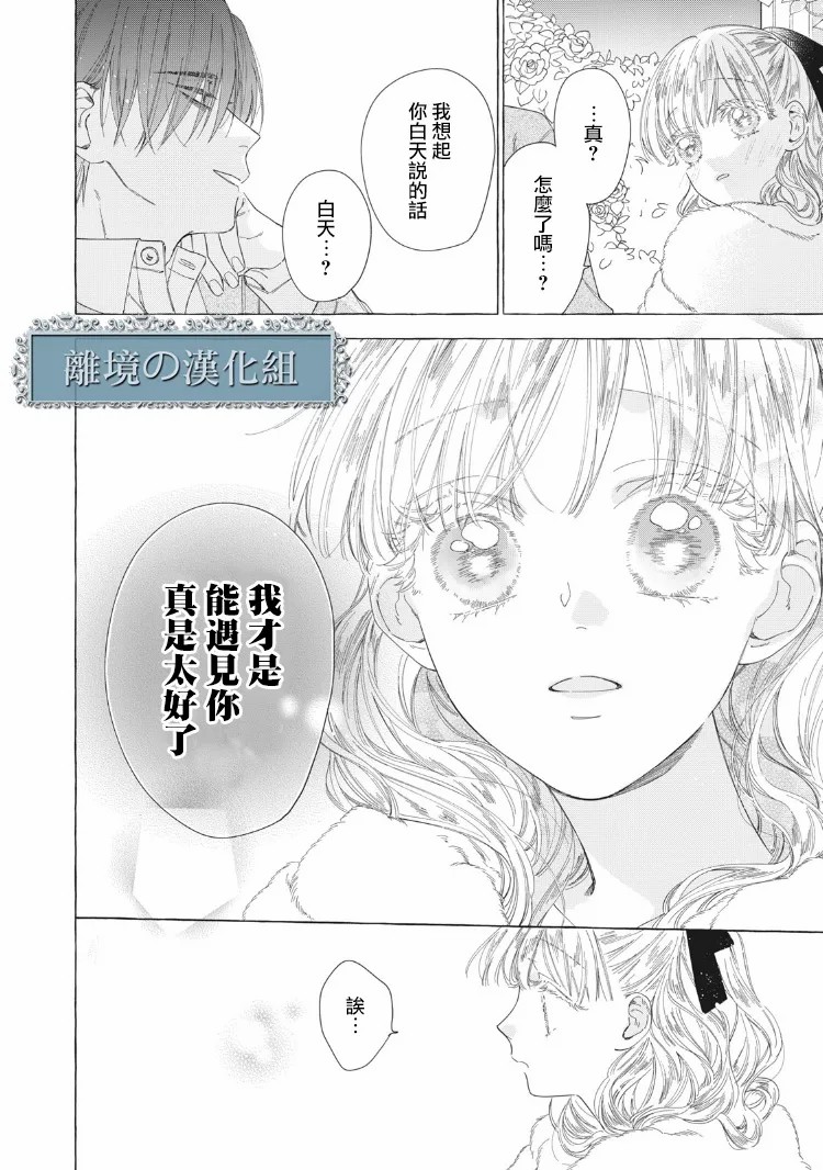 箱庭之主与最后的魔女漫画,第9话2图