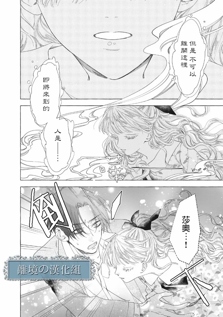 箱庭之主与最后的魔女漫画,第9话5图