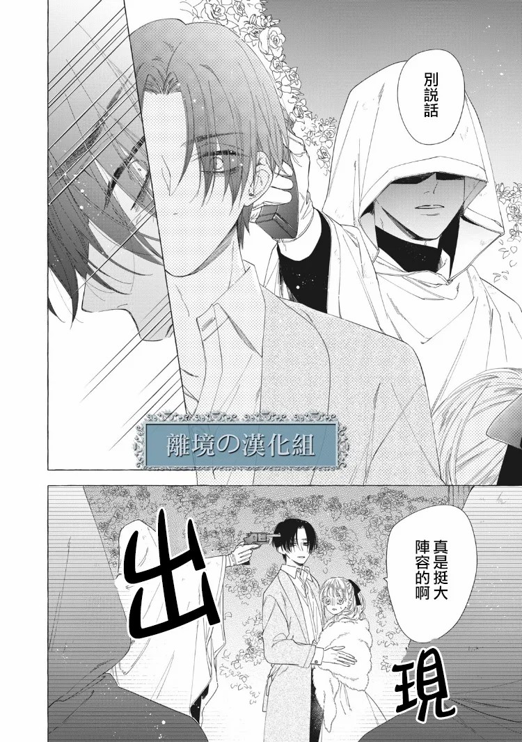 箱庭之主与最后的魔女漫画,第9话2图