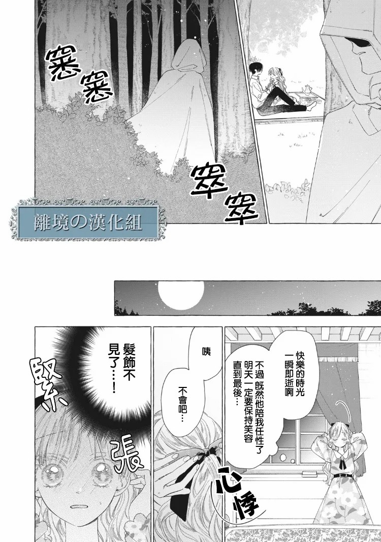 箱庭之主与最后的魔女漫画,第9话1图