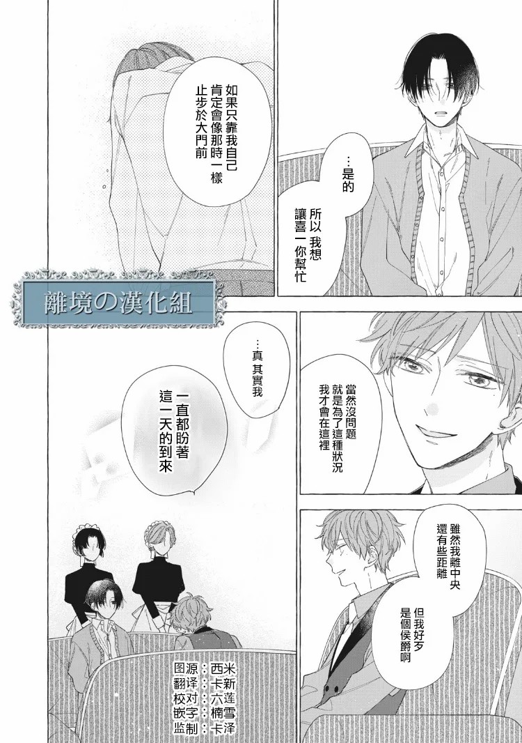 箱庭之主与最后的魔女漫画,第9话2图