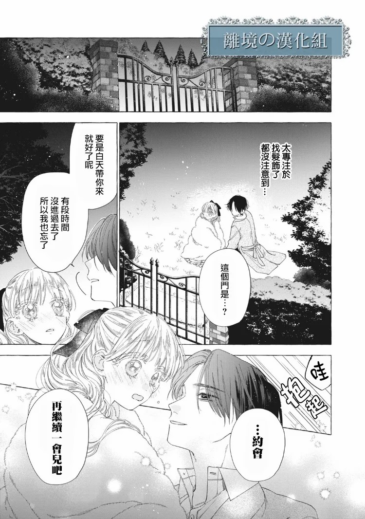 箱庭之主与最后的魔女漫画,第9话4图