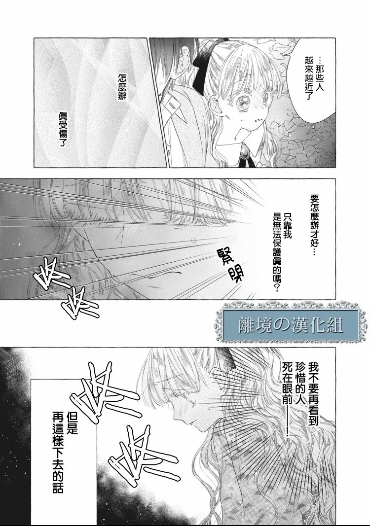 箱庭之主与最后的魔女漫画,第9话2图