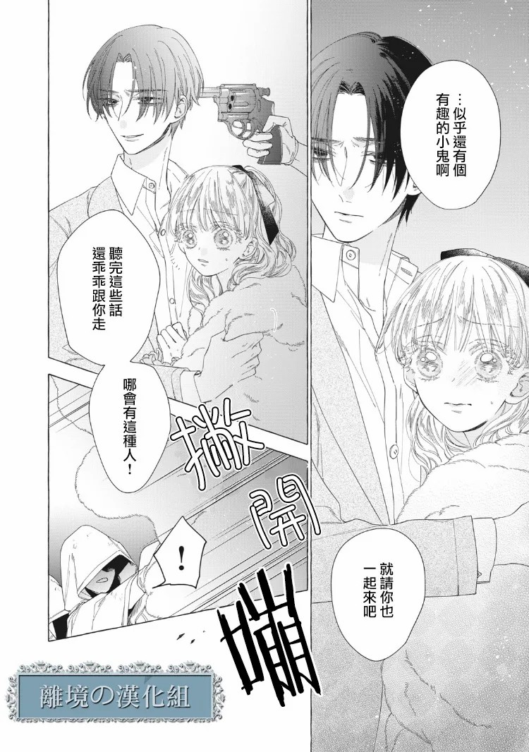 箱庭之主与最后的魔女漫画,第9话4图