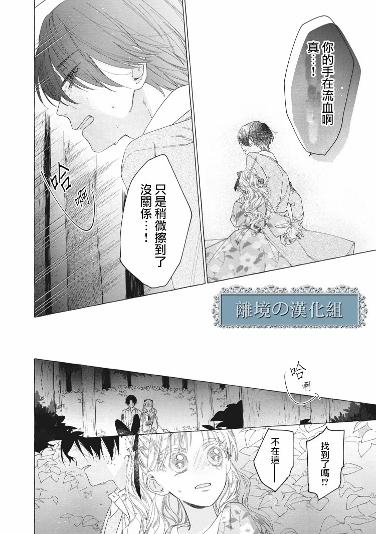 箱庭之主与最后的魔女漫画,第9话1图