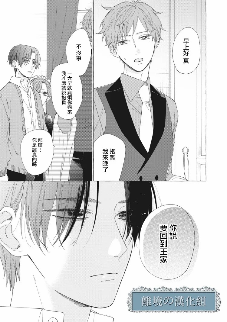 箱庭之主与最后的魔女漫画,第9话1图