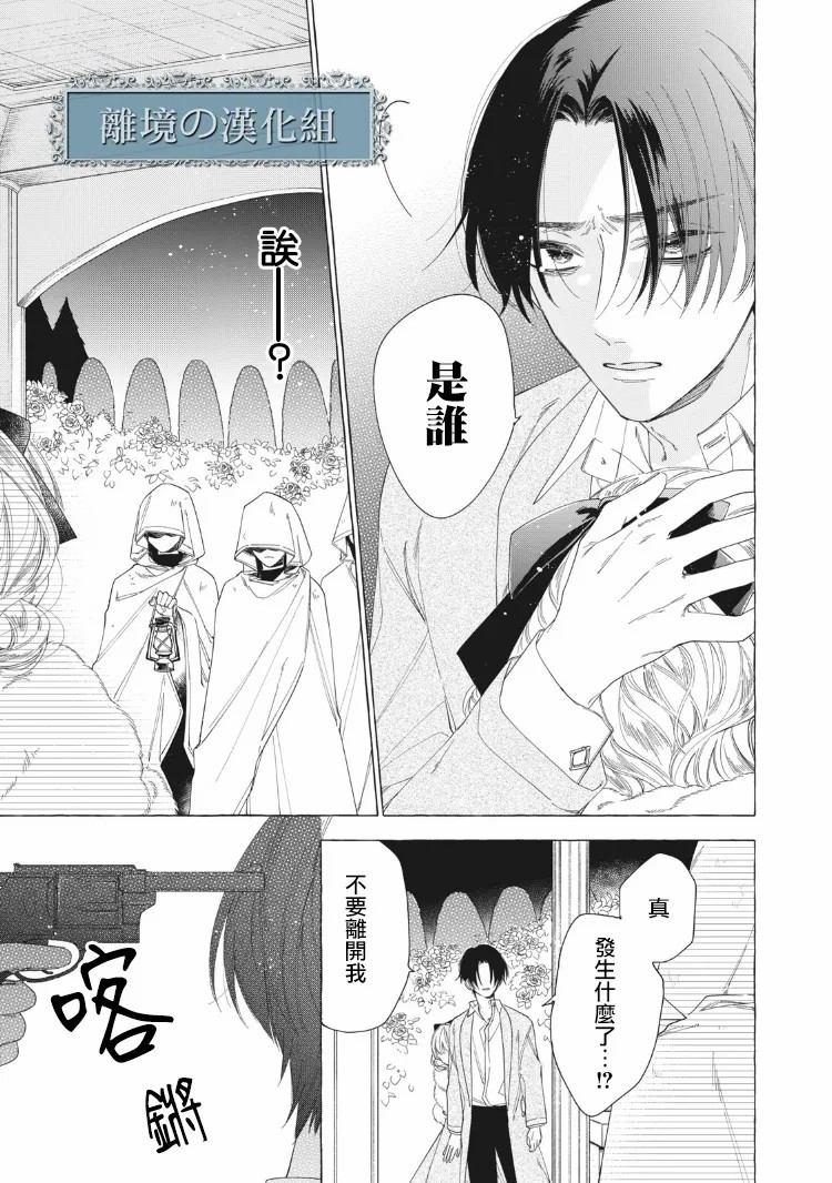 箱庭之主与最后的魔女漫画,第9话1图