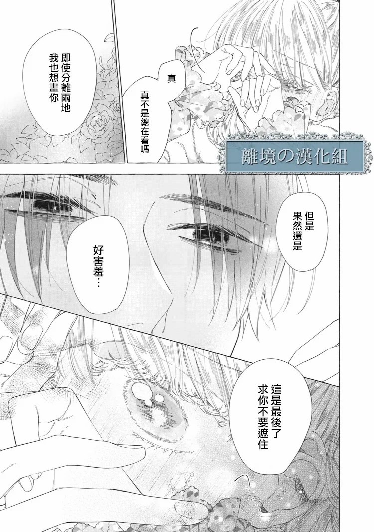 箱庭之主与最后的魔女漫画,第9话5图