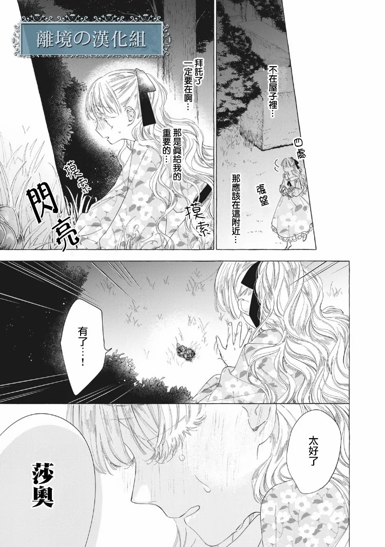 箱庭之主与最后的魔女漫画,第9话2图