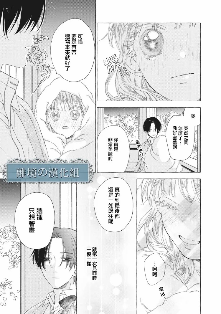 箱庭之主与最后的魔女漫画,第9话3图