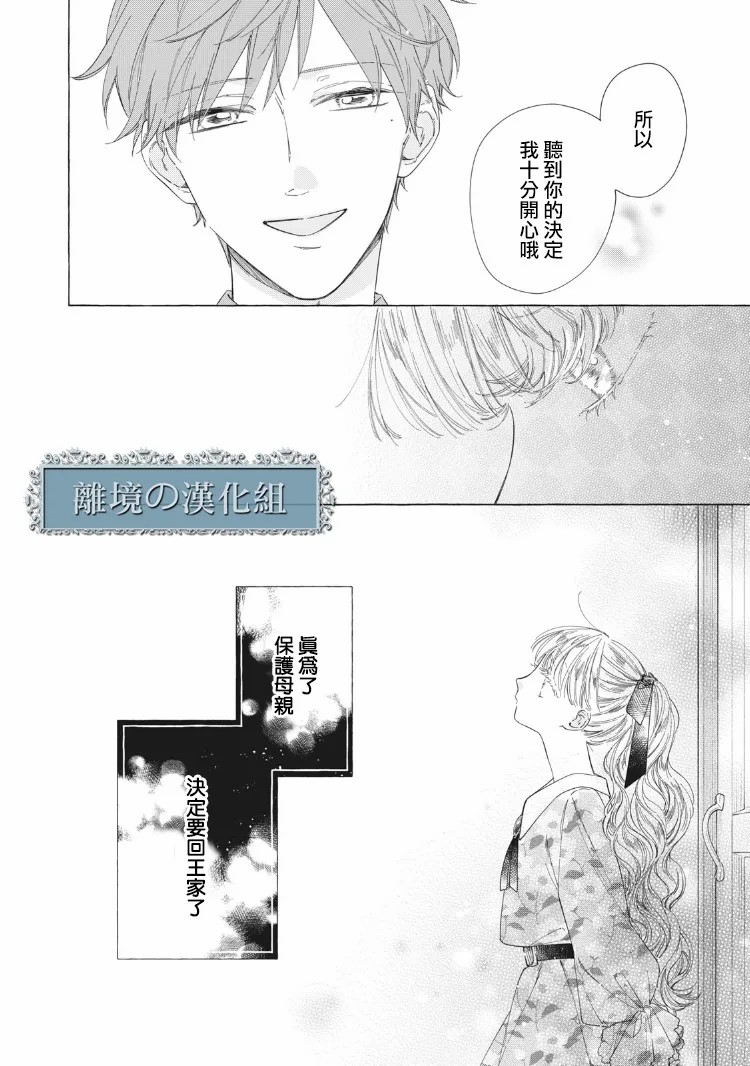 箱庭之主与最后的魔女漫画,第9话4图