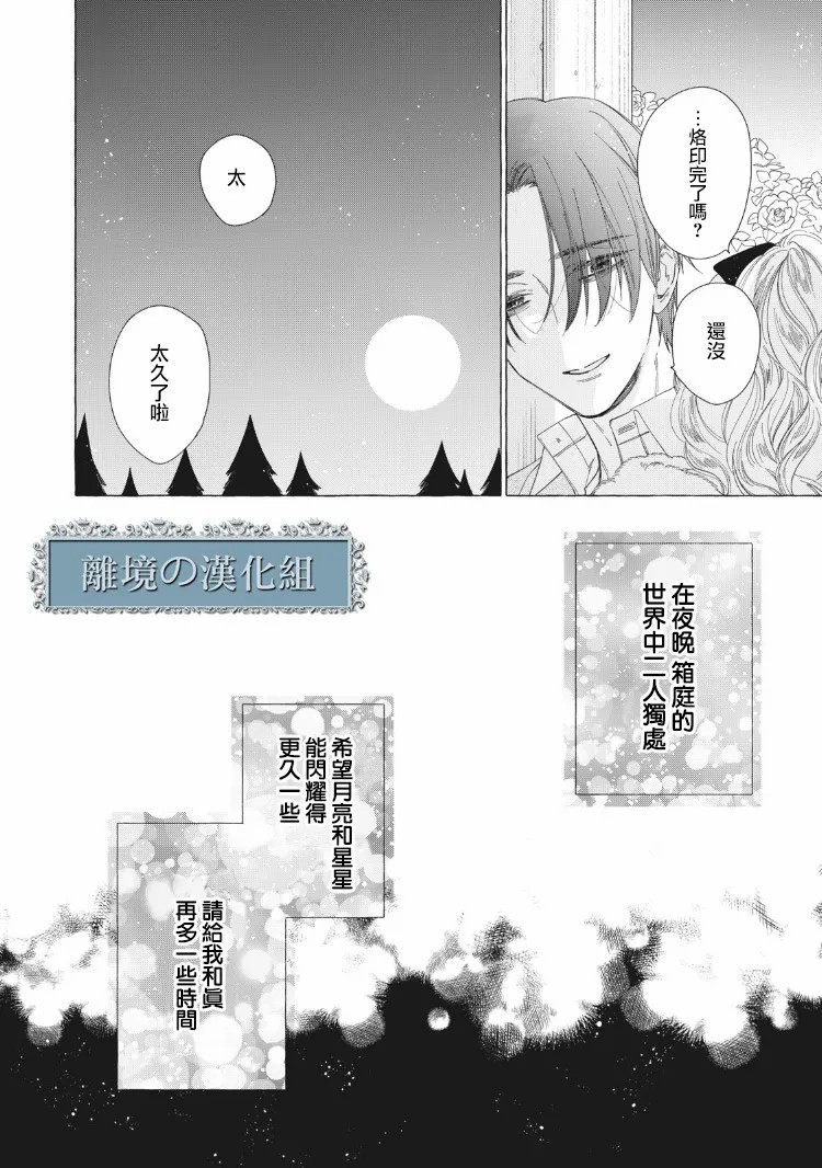 箱庭之主与最后的魔女漫画,第9话3图