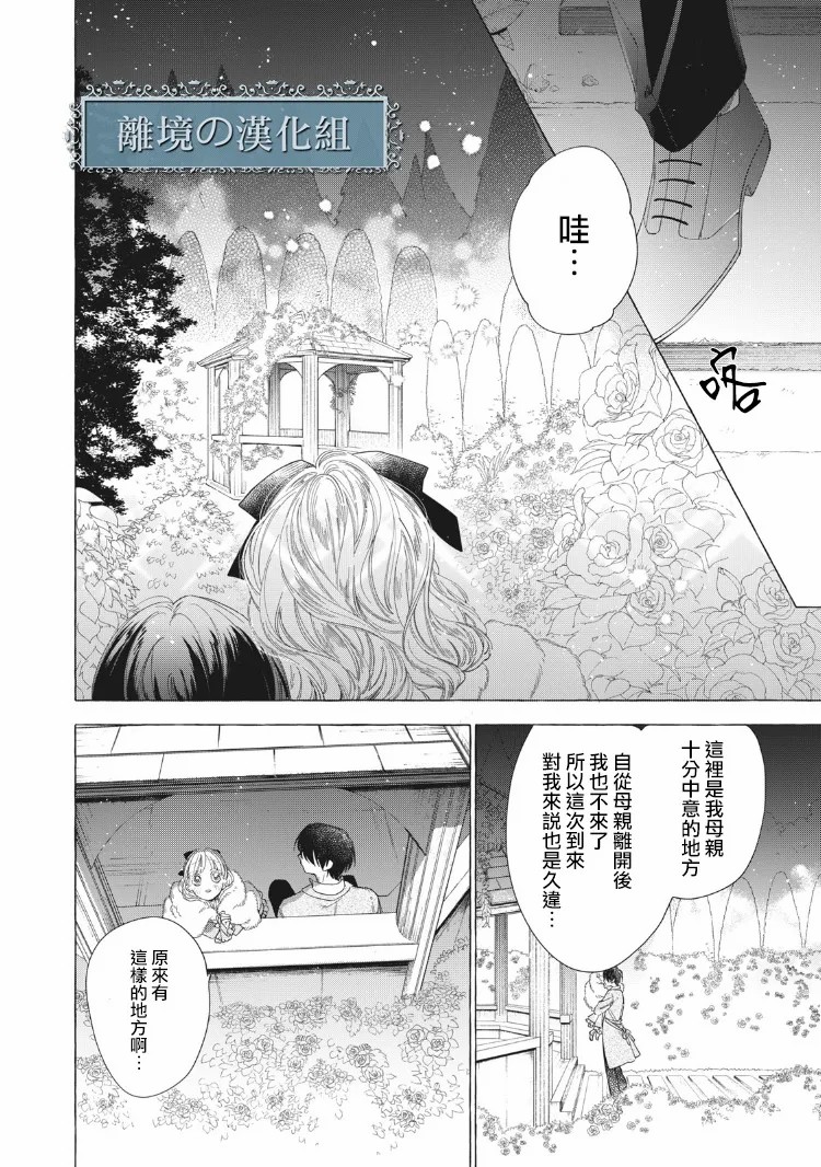 箱庭之主与最后的魔女漫画,第9话5图