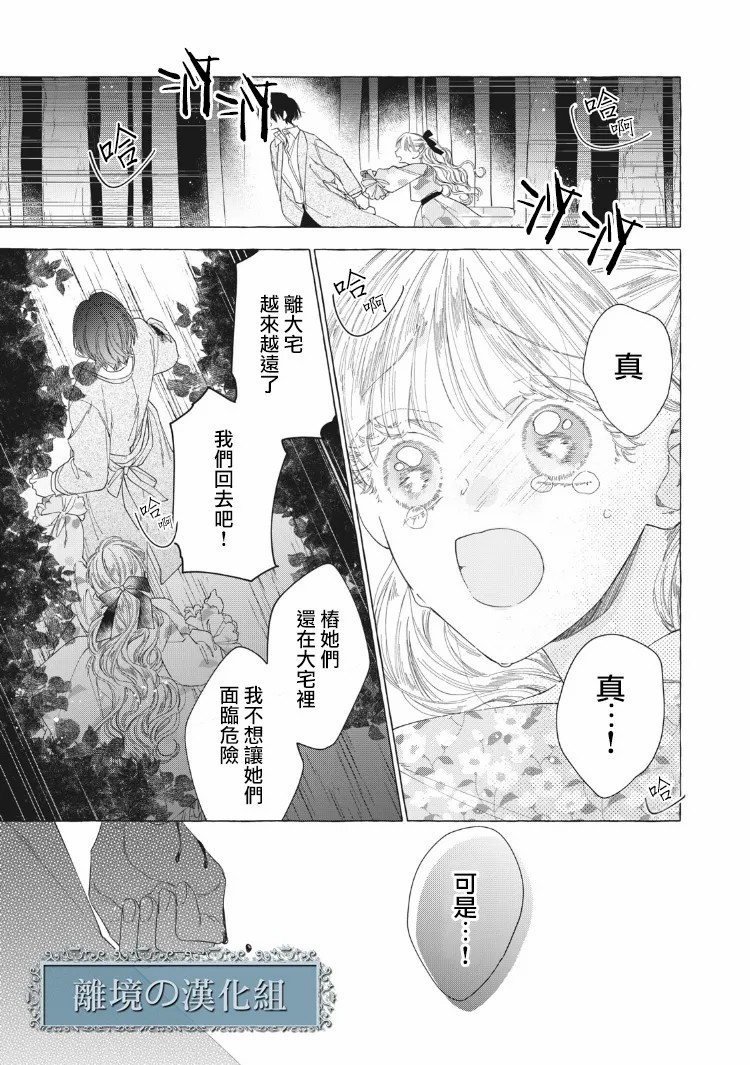 箱庭之主与最后的魔女漫画,第9话5图