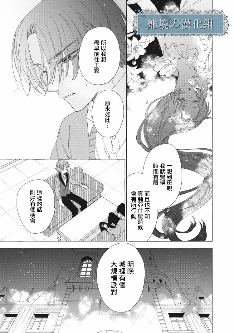 箱庭之主与最后的魔女漫画,第9话5图