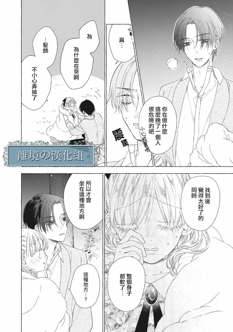 箱庭之主与最后的魔女漫画,第9话3图