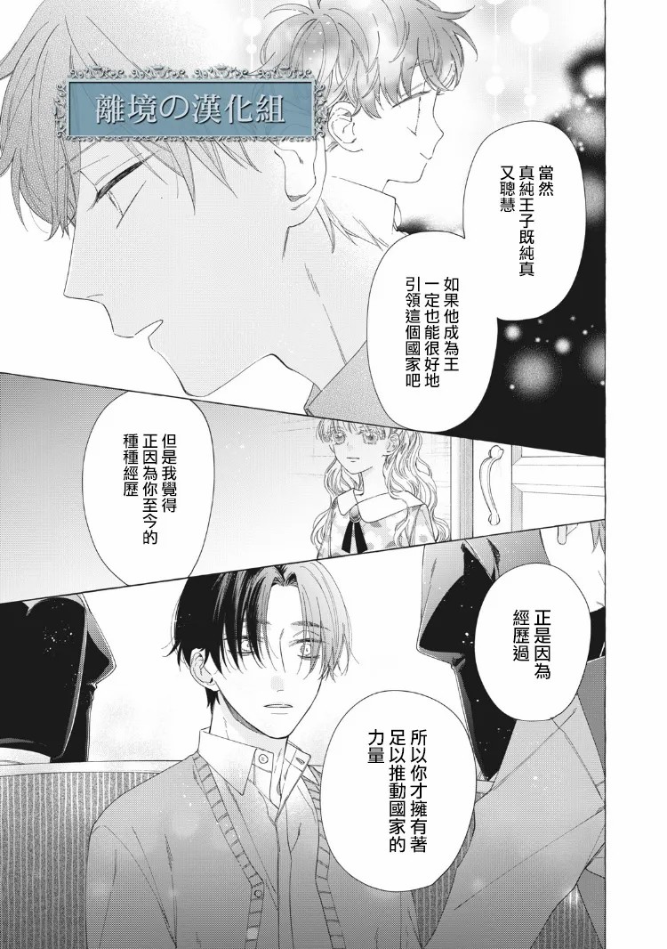 箱庭之主与最后的魔女漫画,第9话3图