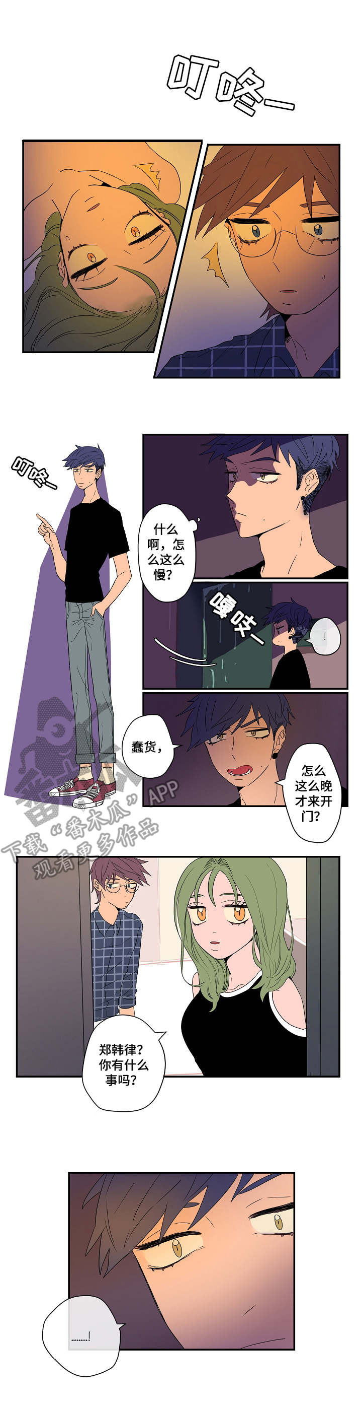 混沌的混漫画,第6章：模特1图