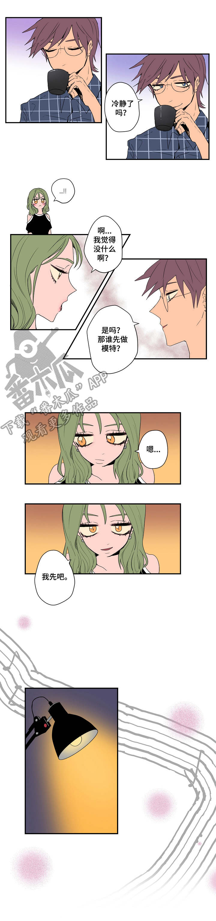 混沌关系漫画,第6章：模特1图