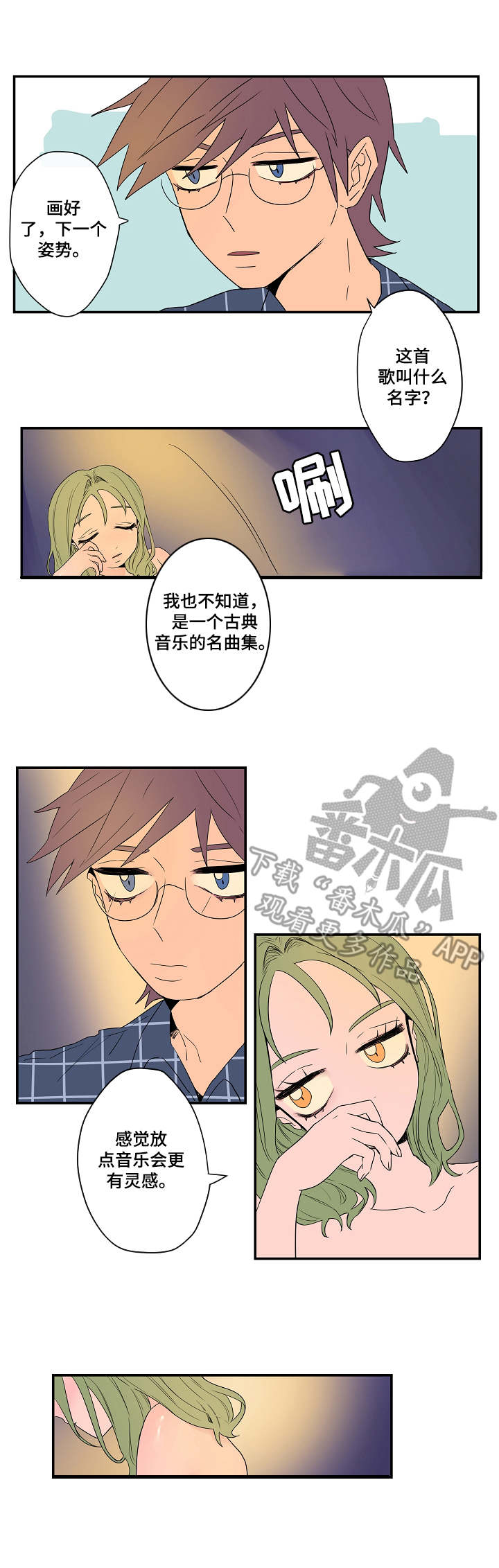 混沌关系漫画,第6章：模特3图