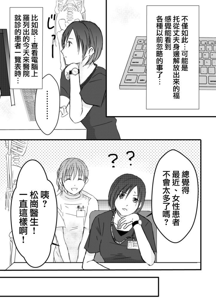 整形外科的百合漩涡漫画,第1话3图