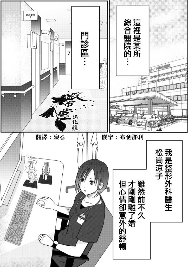 整形外科的百合漩涡漫画,第1话2图