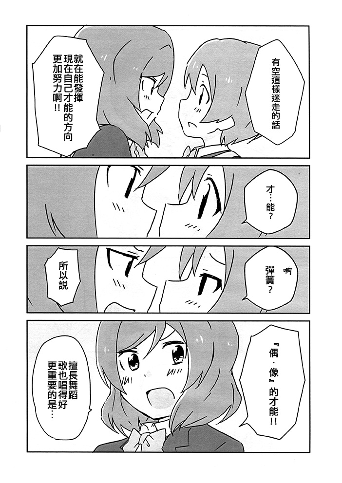 育凛美真漫画,第1话4图