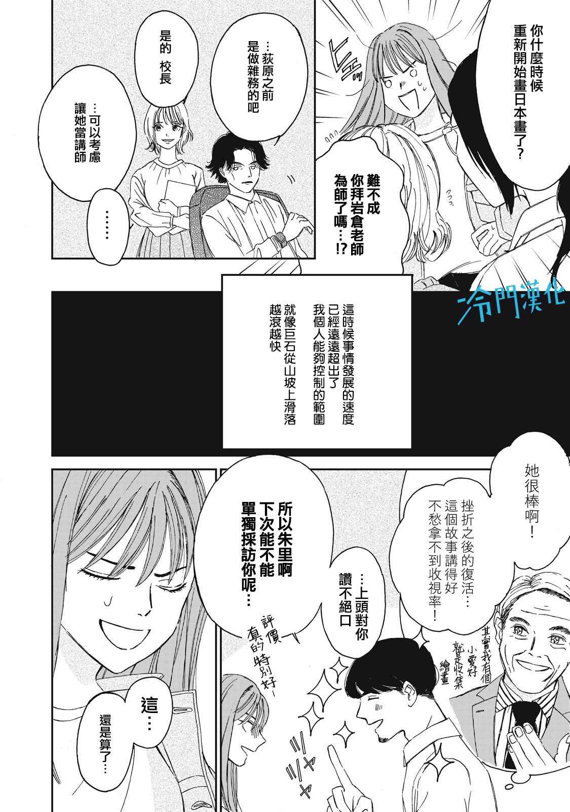 无名之蓝漫画,第3话4图